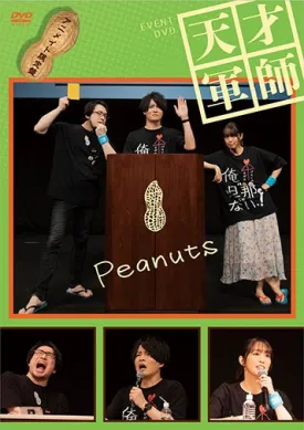 (DVD) Tensai Gunshi Peanuts EVENT DVD [animate Limited Edition] {Bonus: CD}